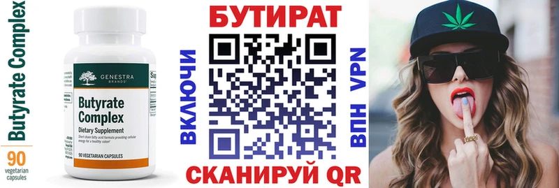 Бутират 1.4BDO  Купить закладки  Вязьма 
