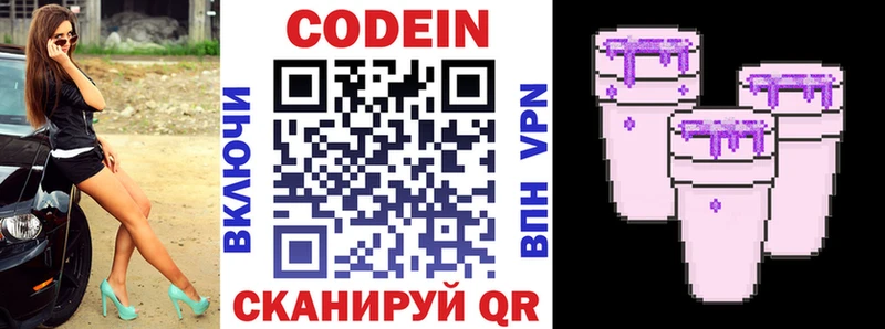 Codein Purple Drank  Купить  Вязьма 